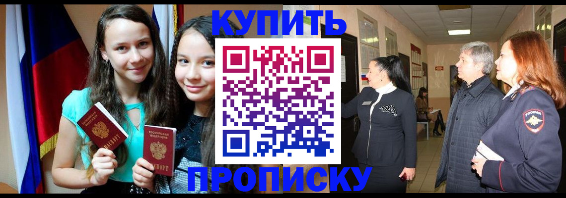 прописка штамп в Мордовии